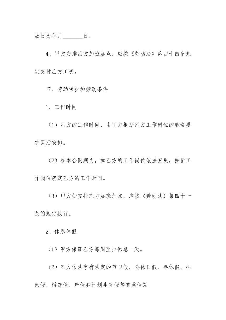 劳务公司与工人合同模板精选3篇_第3页