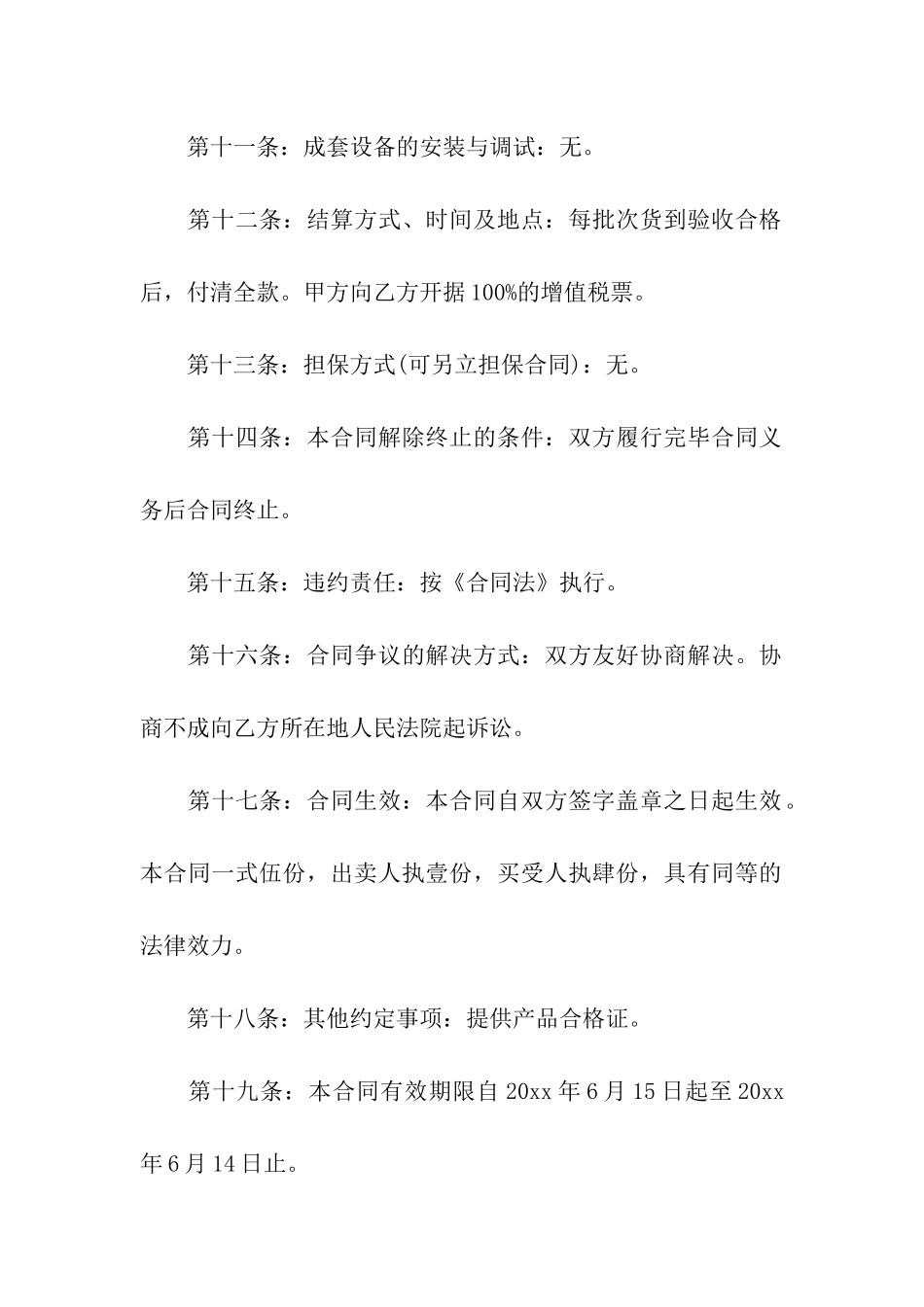 劳保用品买卖合同范本5篇_第2页