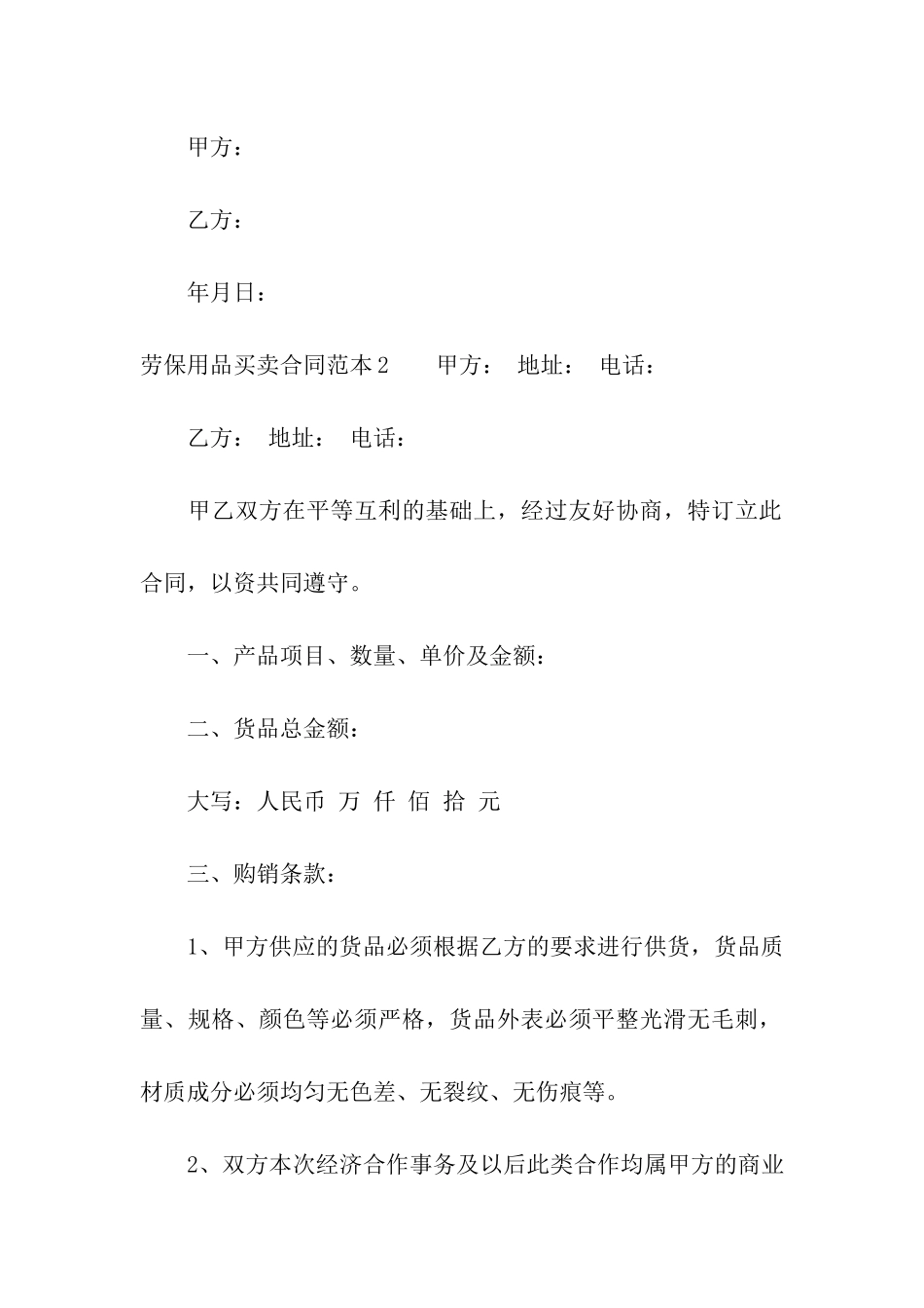 劳保用品买卖合同范本5篇_第3页