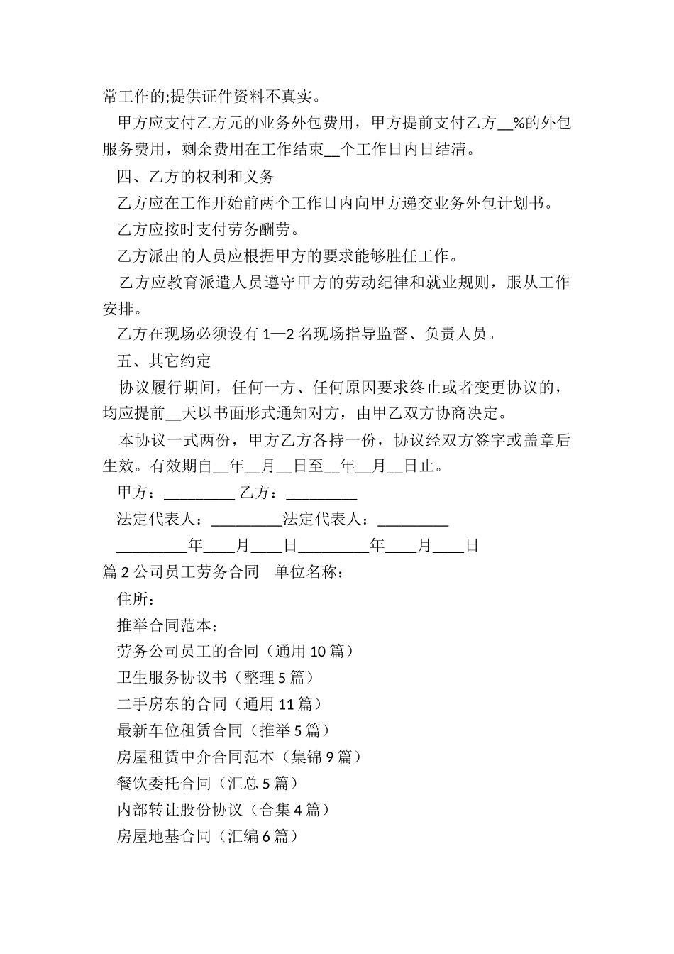 劳务公司员工的合同_第2页