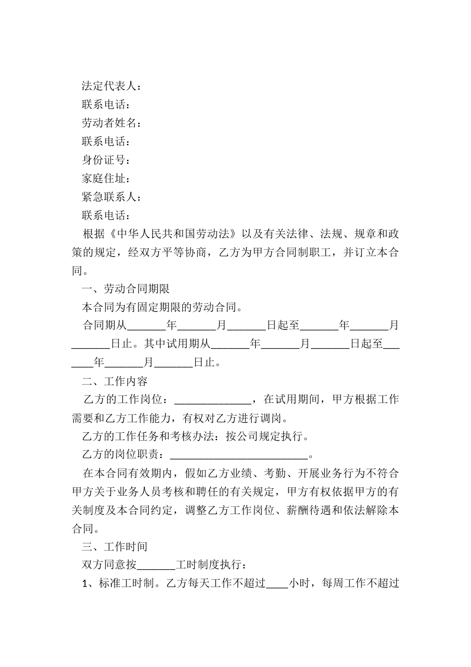 劳务公司员工的合同_第3页