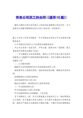 劳务公司员工的合同