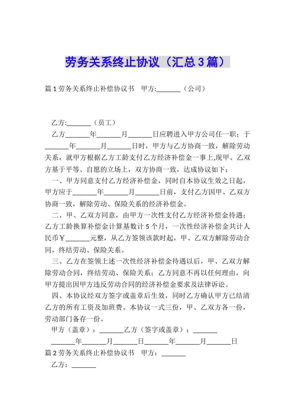 劳务关系终止协议_第1页