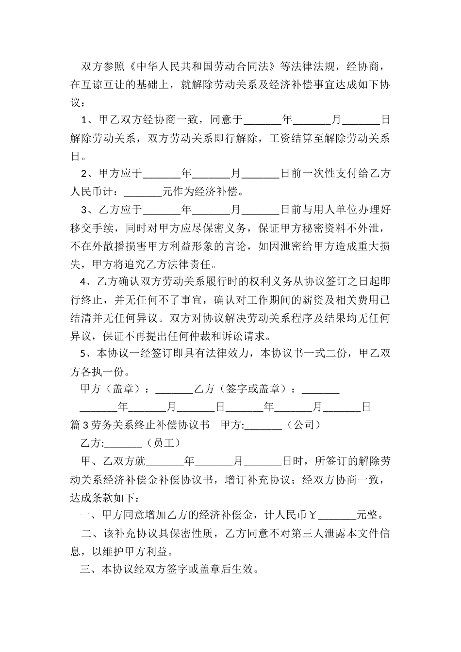 劳务关系终止协议_第2页