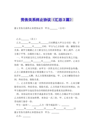 劳务关系终止协议