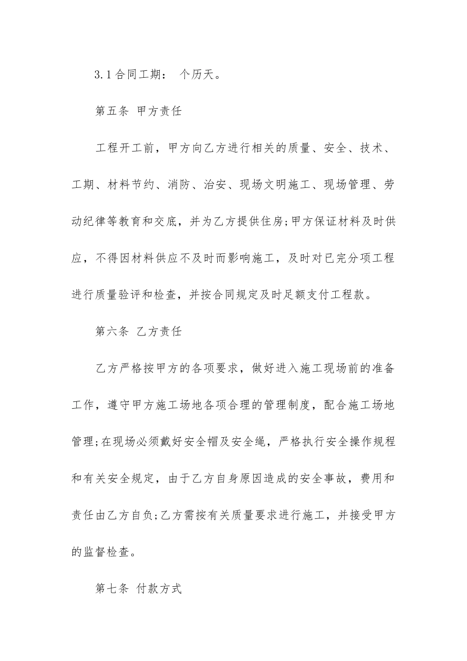 劳务分包协议书合同3篇_第2页