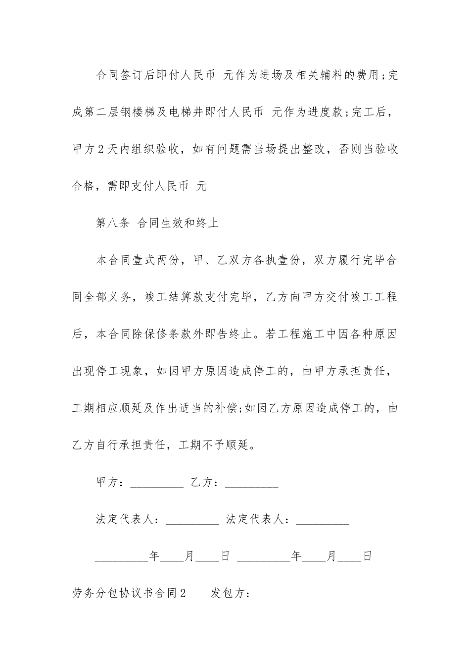 劳务分包协议书合同3篇_第3页