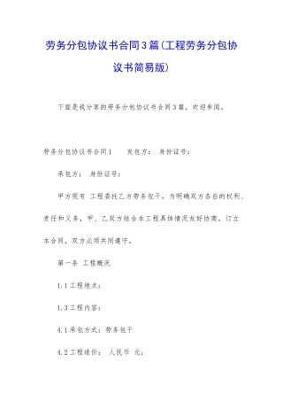 劳务分包协议书合同3篇
