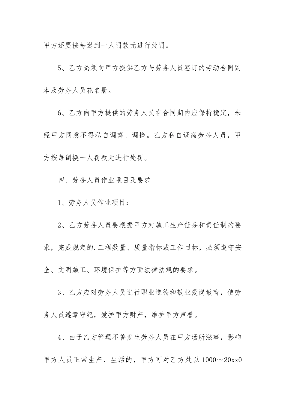 劳务公司用工合同范本精选2篇_第3页