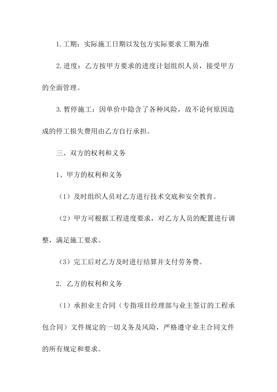 劳务个人承包合同_第2页