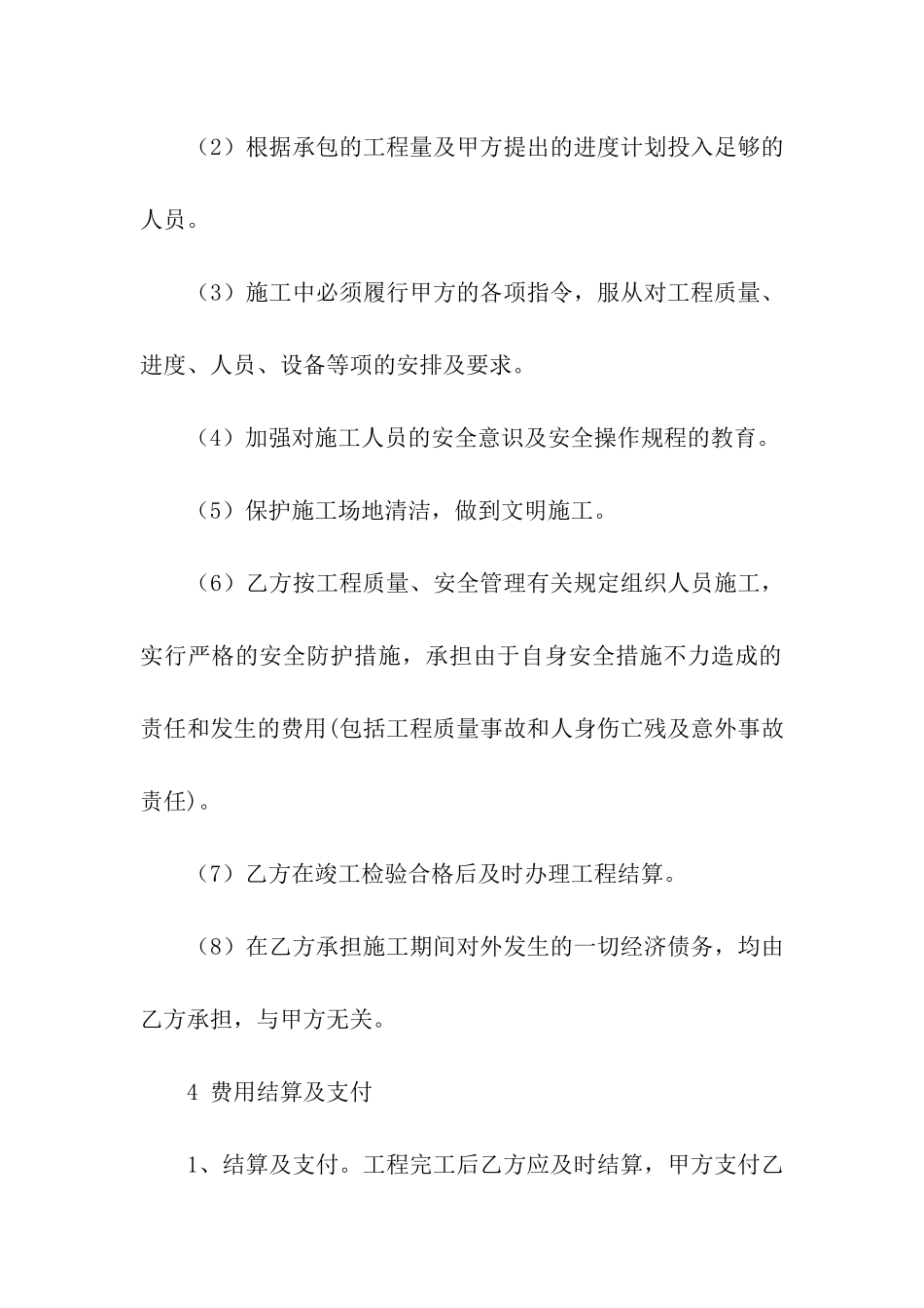 劳务个人承包合同_第3页