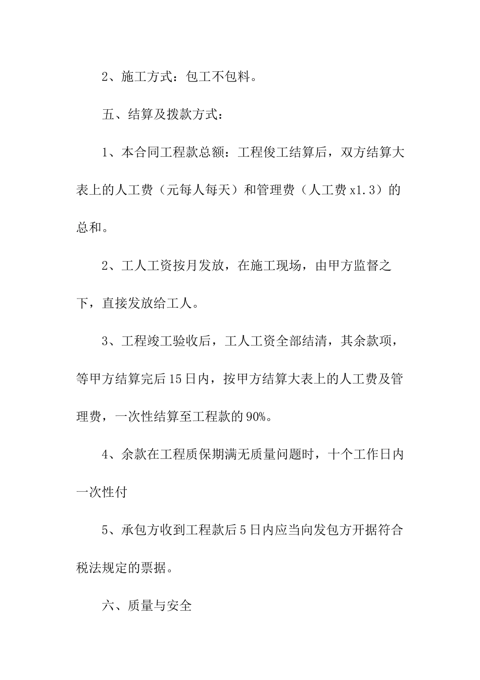 劳务人工费合同范本_第2页