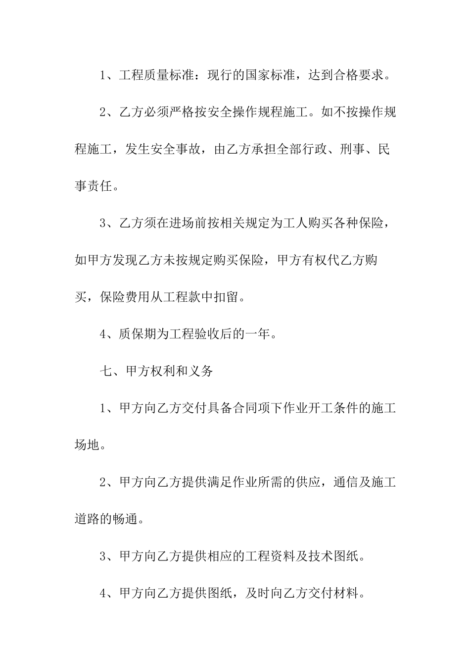 劳务人工费合同范本_第3页