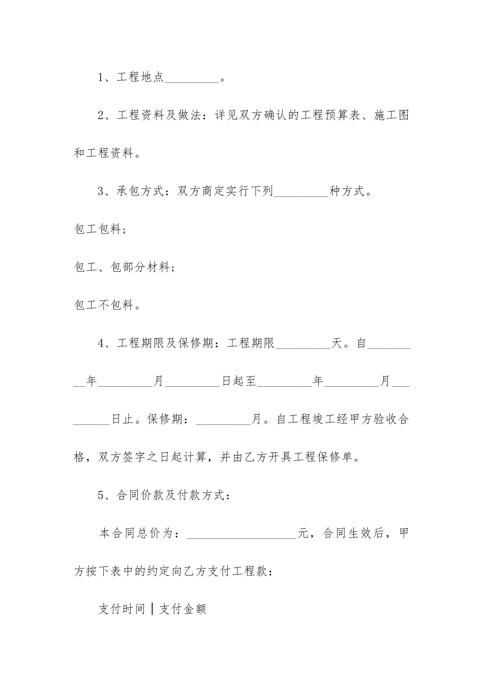 劳务分包合同协议书3篇-工程劳务分包协议书简易版_第2页