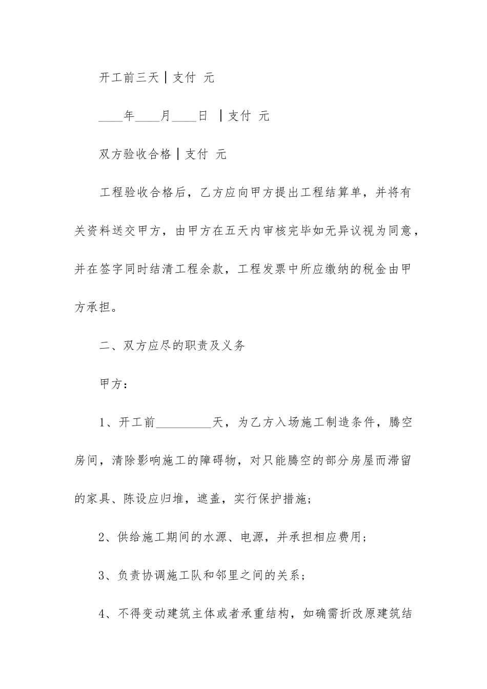 劳务分包合同协议书3篇-工程劳务分包协议书简易版_第3页