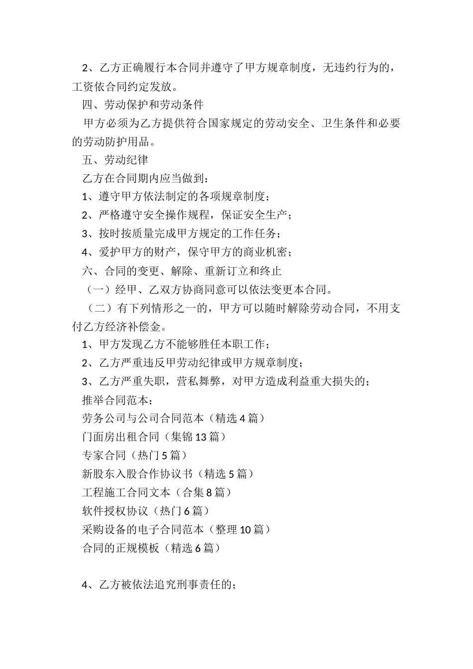 劳务公司与公司合同范本_第2页