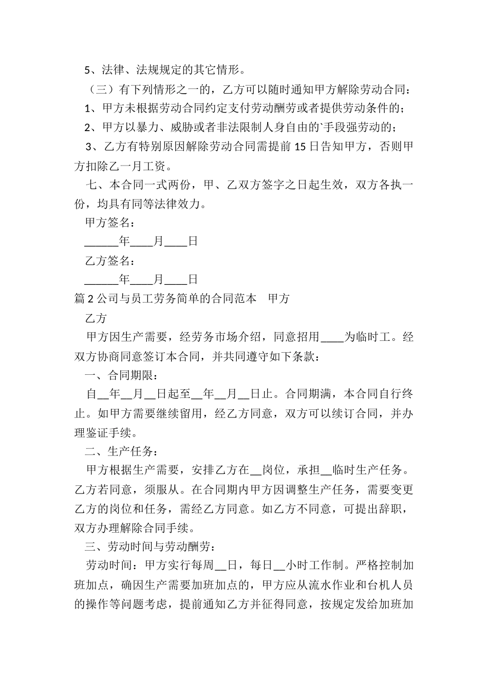 劳务公司与公司合同范本_第3页