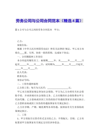 劳务公司与公司合同范本