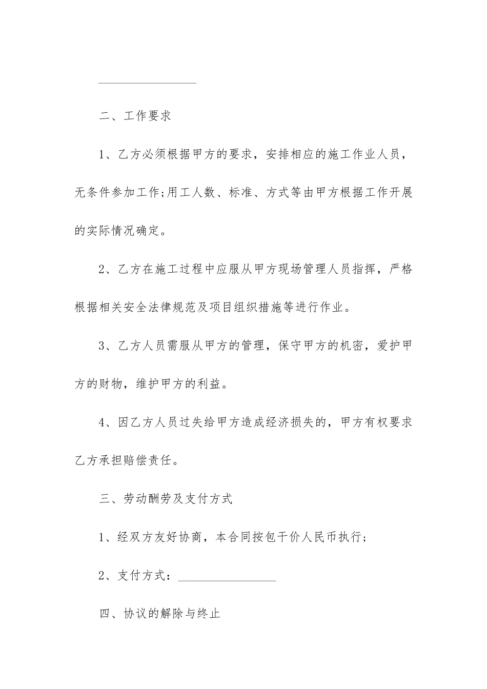 劳务公司用工合同_第2页