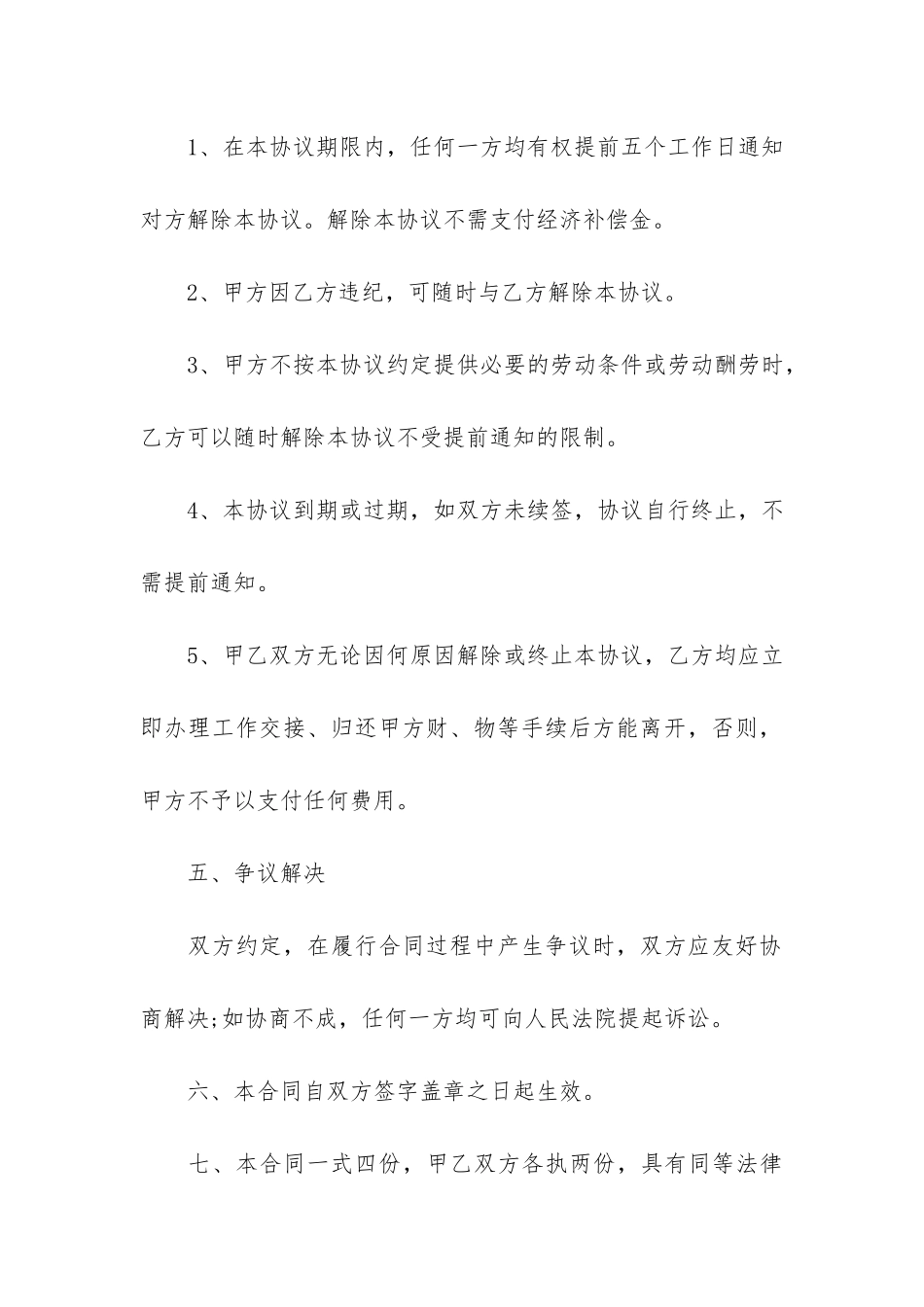 劳务公司用工合同_第3页