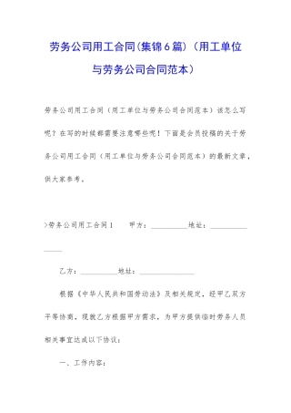 劳务公司用工合同