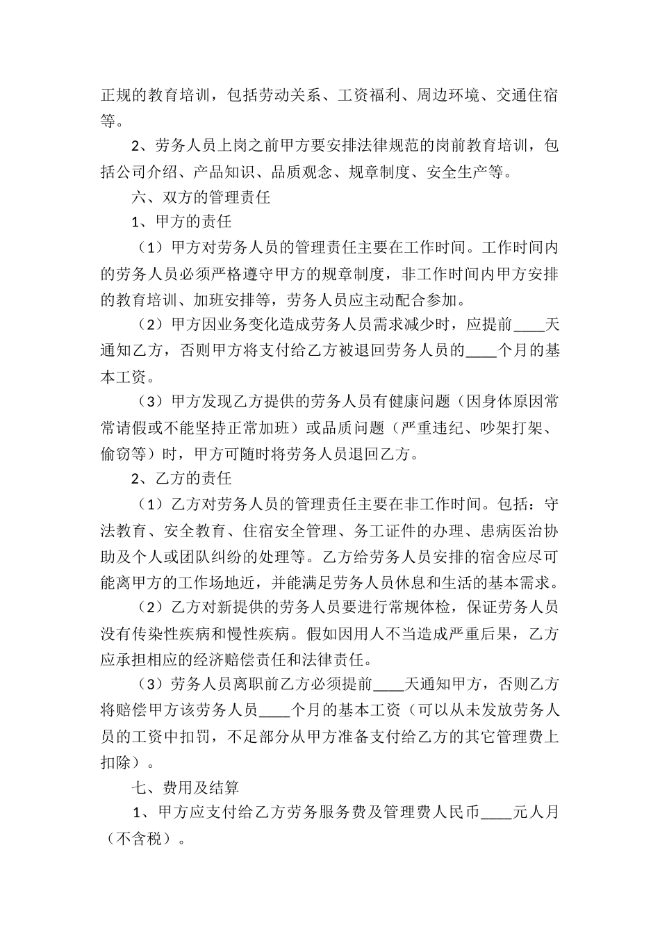 劳务代理合同模板_第2页