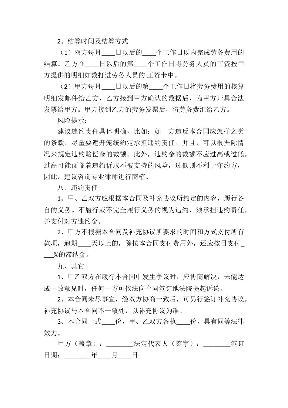 劳务代理合同模板_第3页