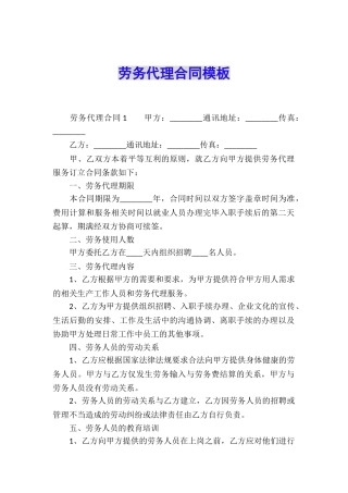 劳务代理合同模板