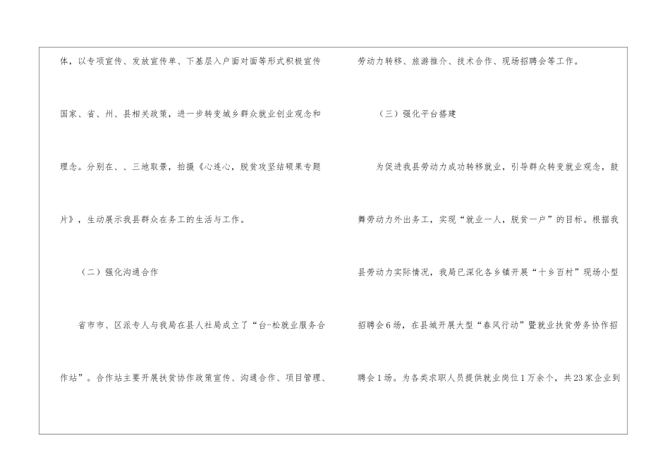 劳务协作会议发言材料_第2页