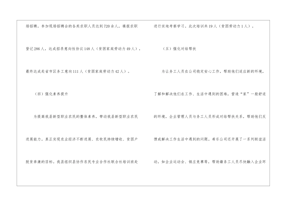 劳务协作会议发言材料_第3页