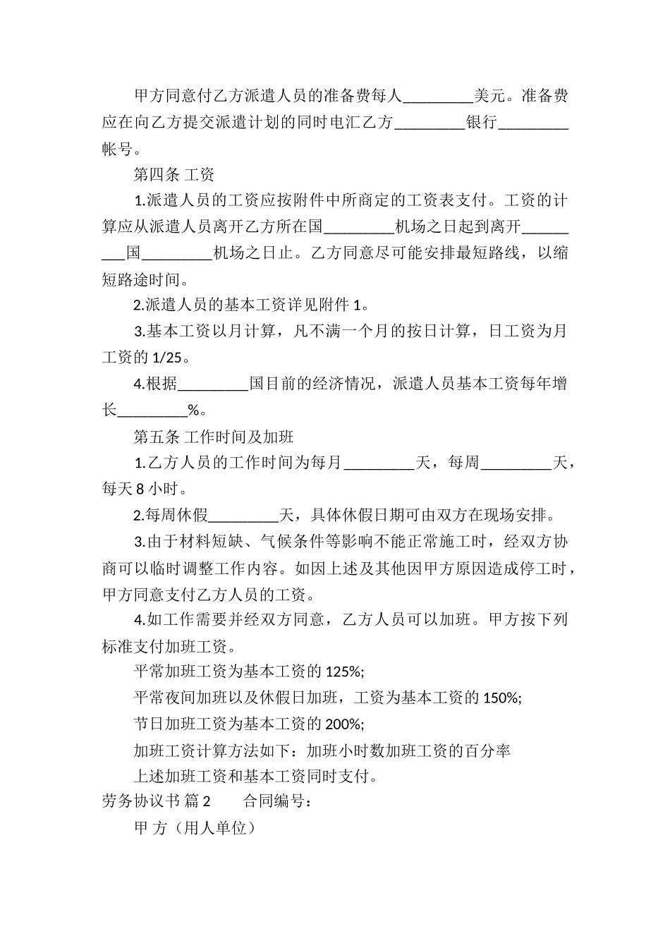 劳务协议书锦集五篇_第2页