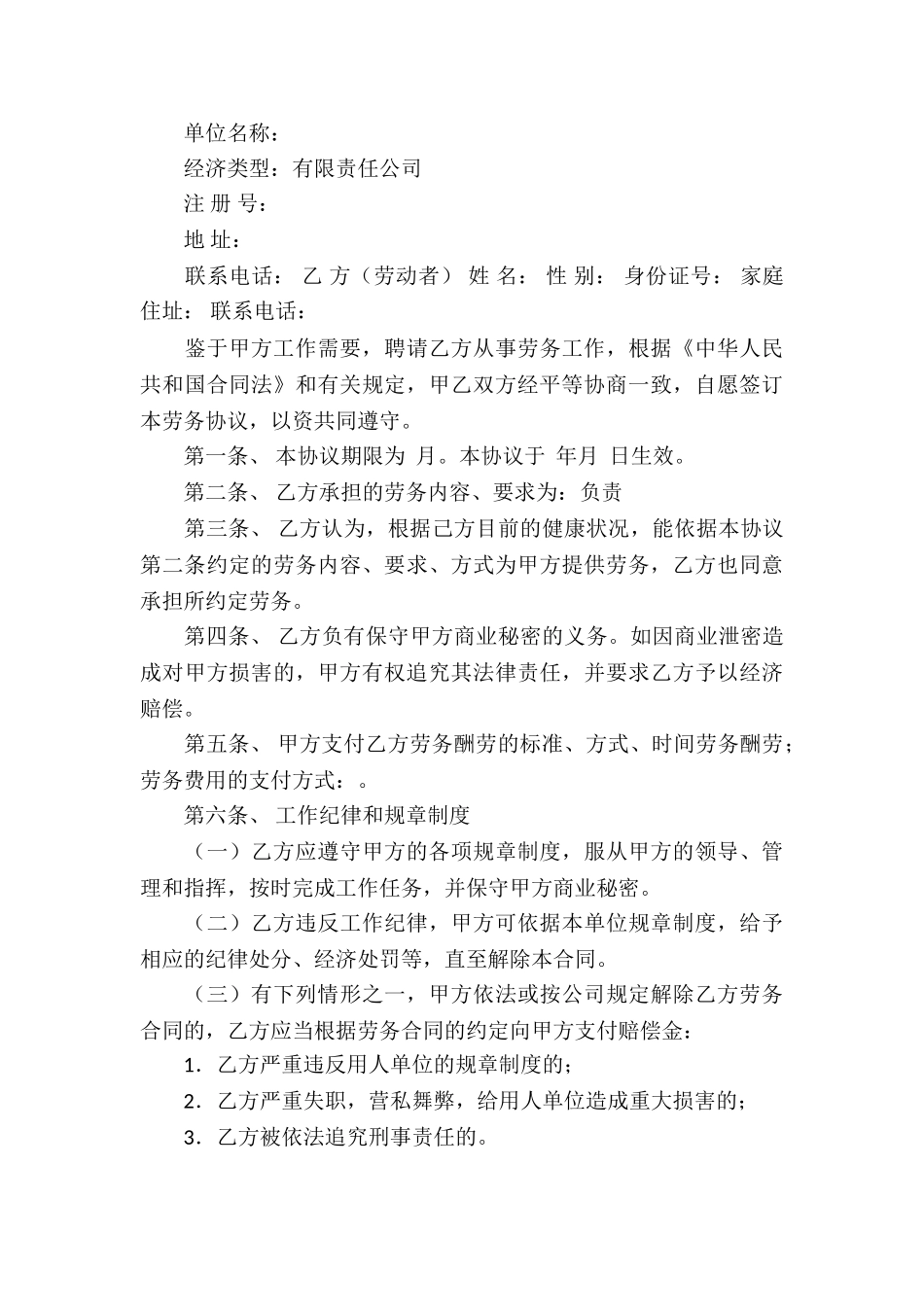 劳务协议书锦集五篇_第3页