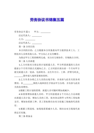 劳务协议书锦集五篇