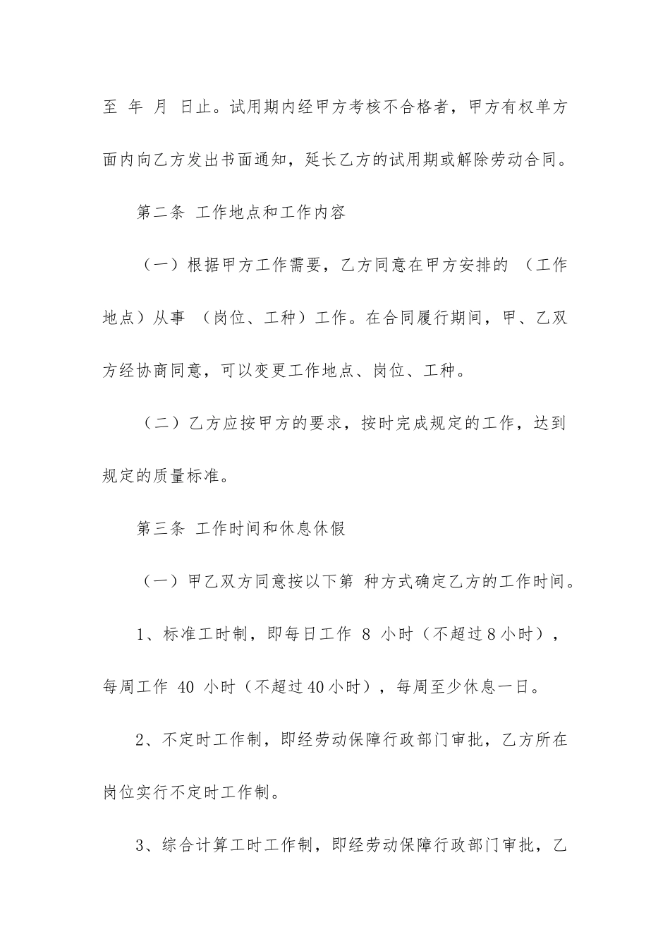 劳务公司挂靠合同范本5篇-公司短期劳务协议_第2页