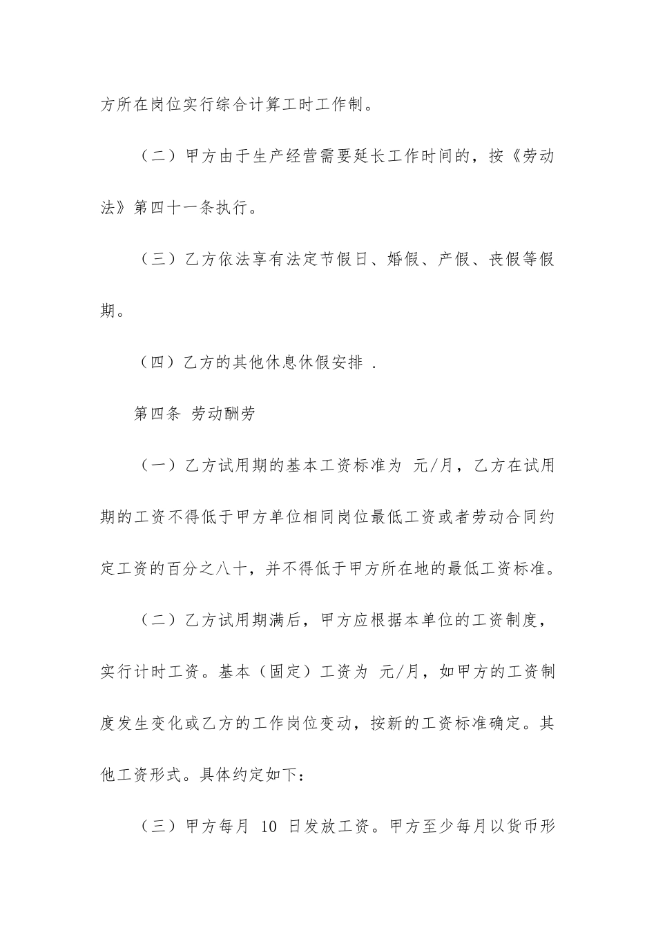 劳务公司挂靠合同范本5篇-公司短期劳务协议_第3页