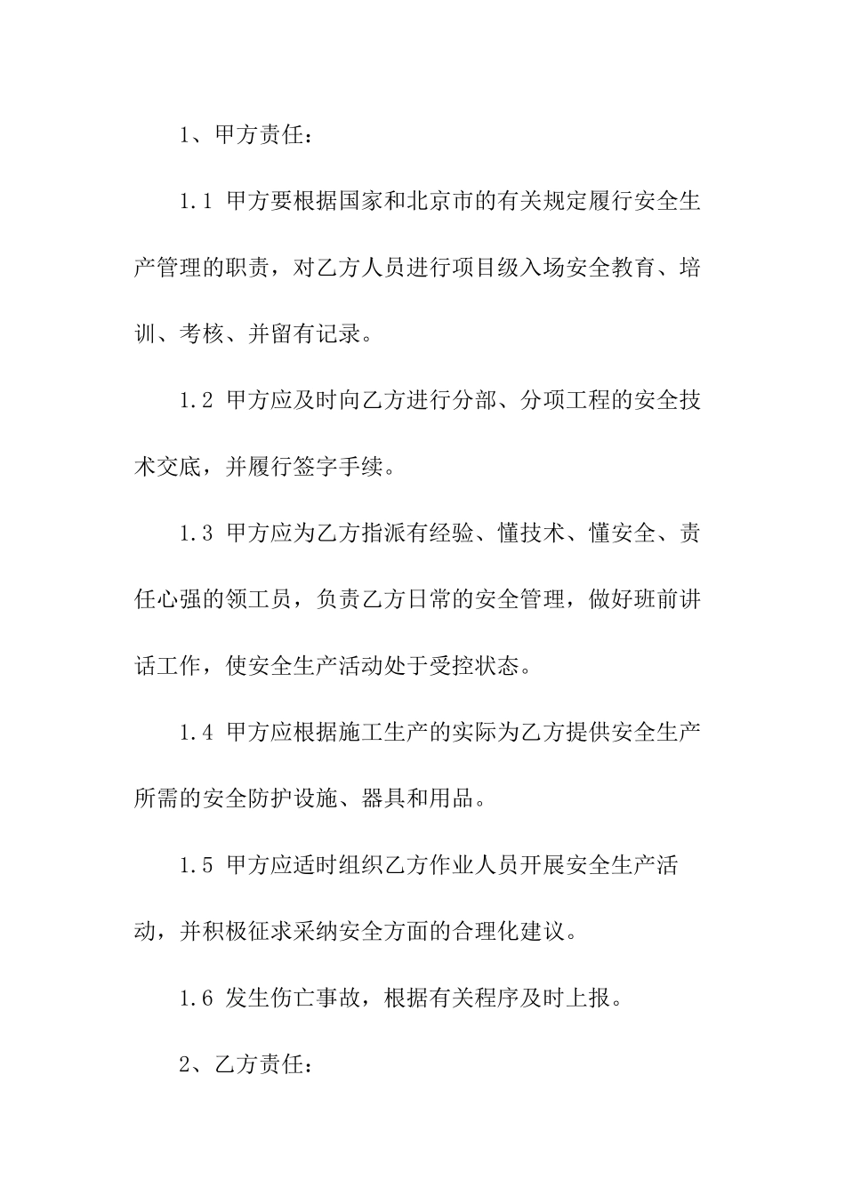 劳务分包安全管理协议书_第2页