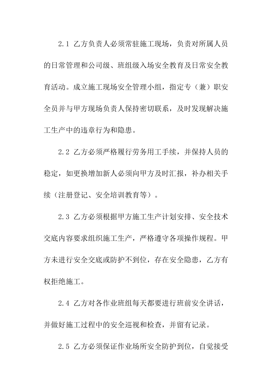 劳务分包安全管理协议书_第3页