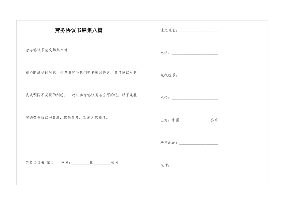 劳务协议书锦集八篇_第1页