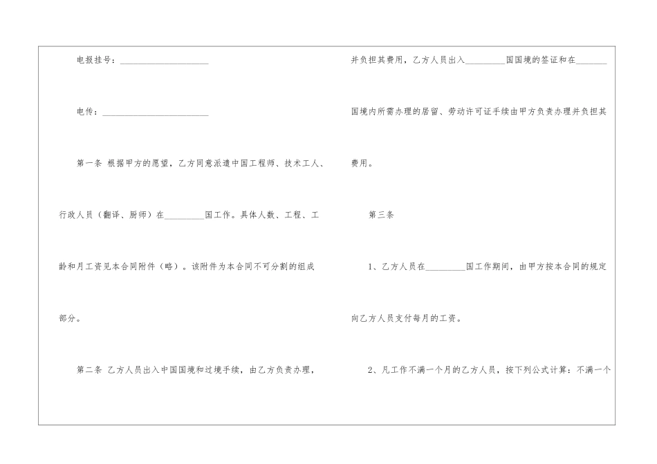 劳务协议书锦集八篇_第2页