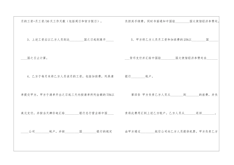 劳务协议书锦集八篇_第3页