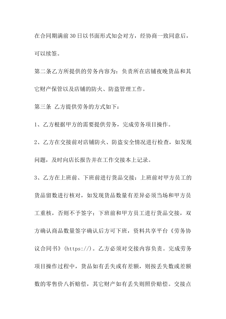 劳务协议合同书_第2页