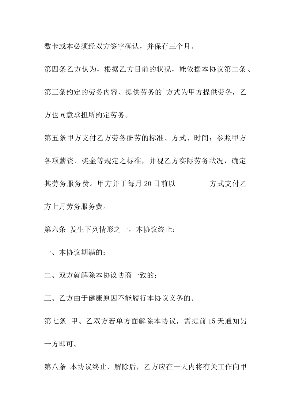 劳务协议合同书_第3页