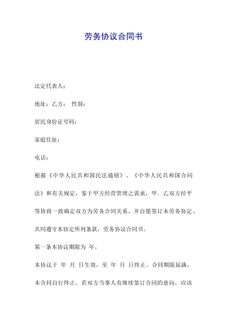 劳务协议合同书