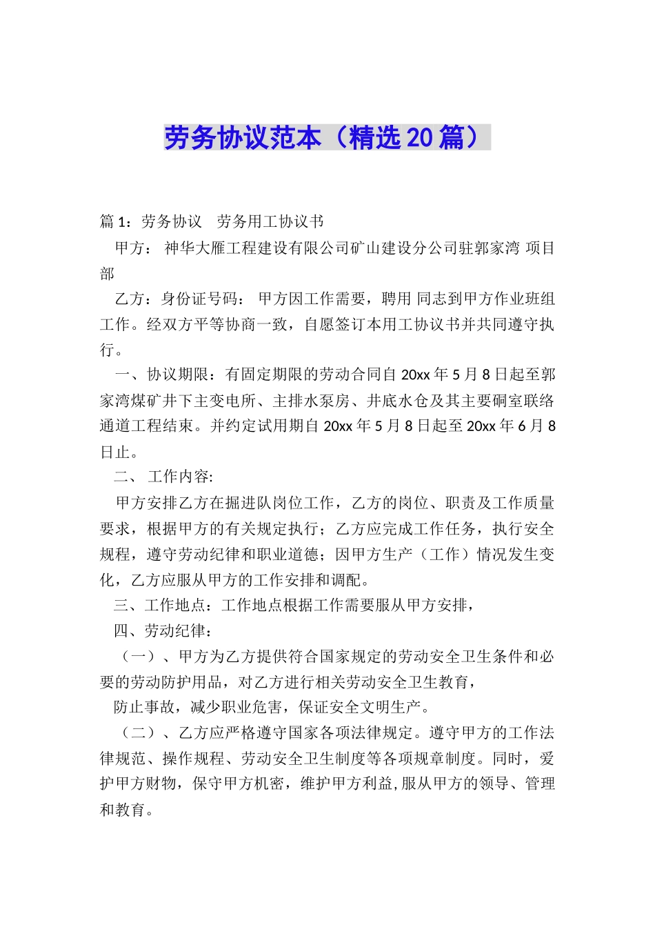 劳务协议范本_第1页
