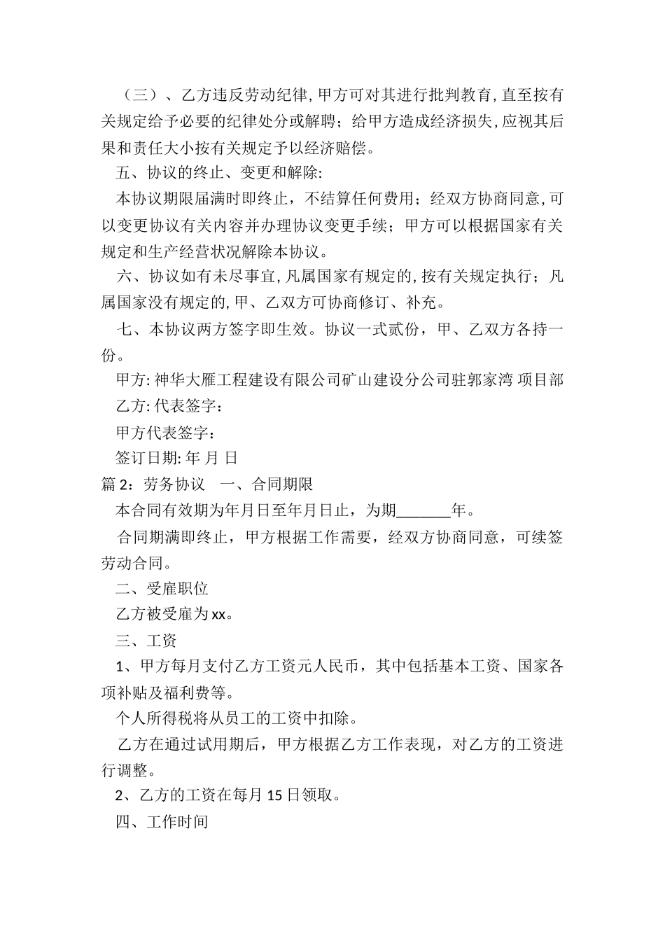 劳务协议范本_第2页