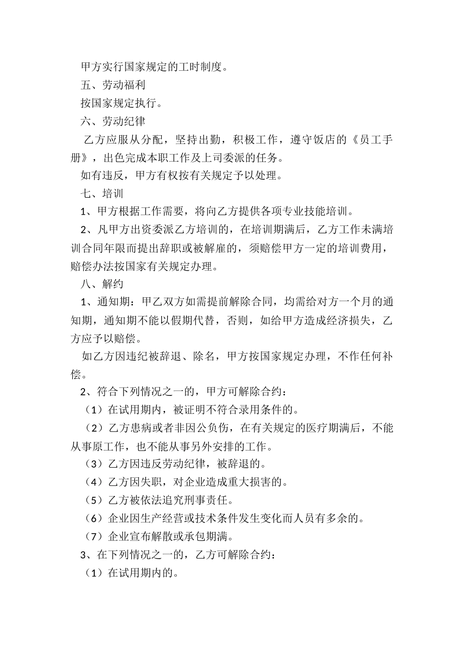 劳务协议范本_第3页