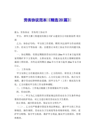 劳务协议范本
