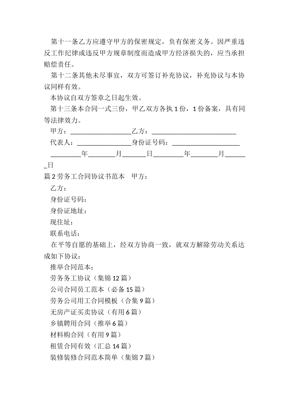 劳务务工协议_第2页