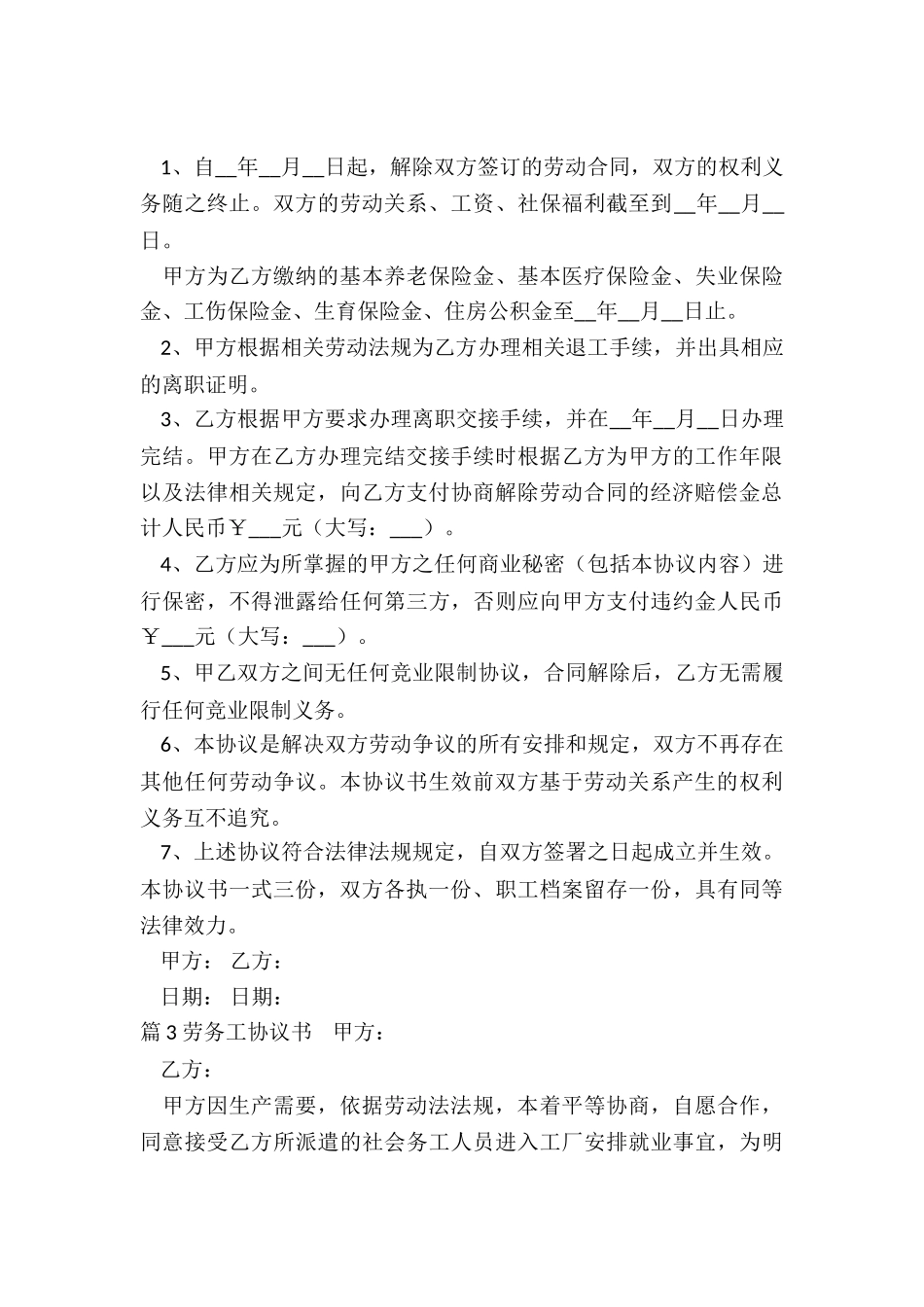 劳务务工协议_第3页