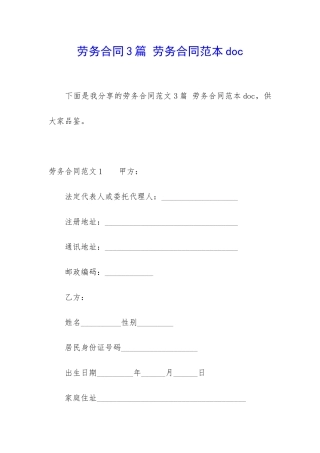 劳务合同3篇-劳务合同范本doc